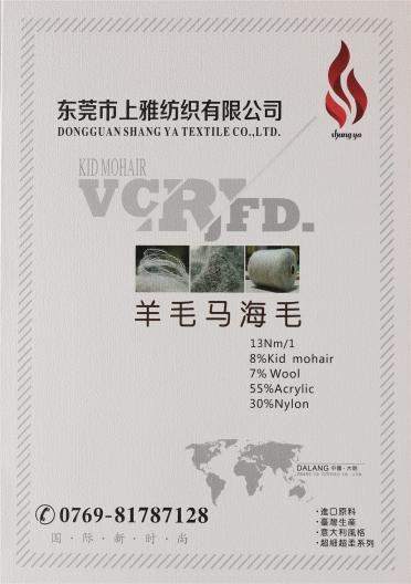 1/13NM羊毛馬海