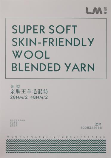 超柔親膚王混紡紗