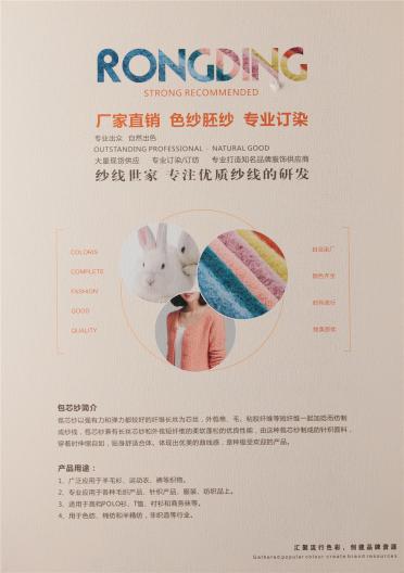 2/28有色包芯紗