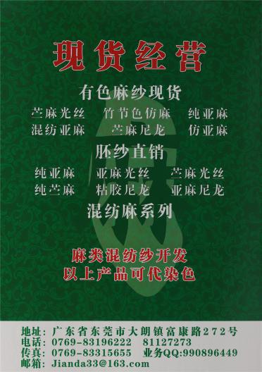 1/30竹節(jié)色仿麻