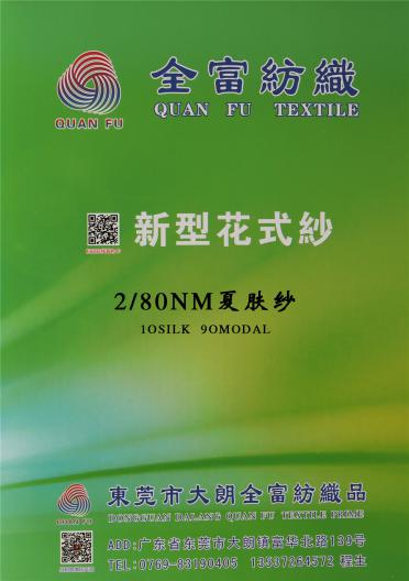 2/80 夏膚紗