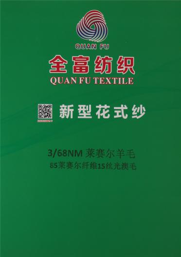3/68NM萊賽爾羊毛