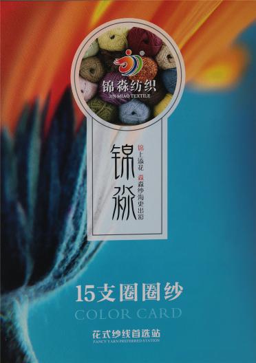 15支圈圈紗 