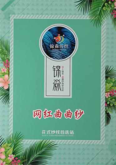 6.5支 網(wǎng)紅曲曲紗