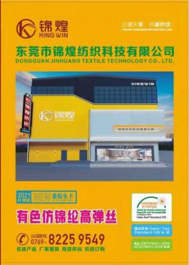 140D仿錦綸高彈絲
