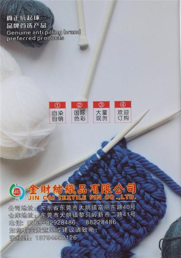 色紡彈力帕絲米納