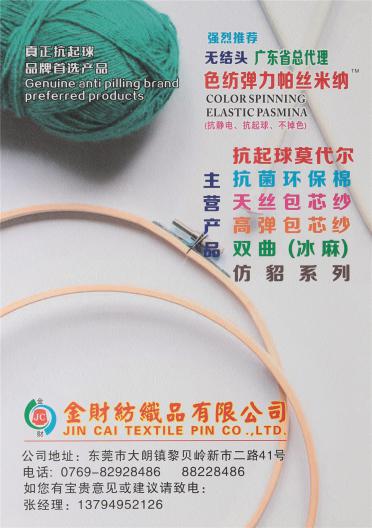 抗起球莫代爾包芯紗