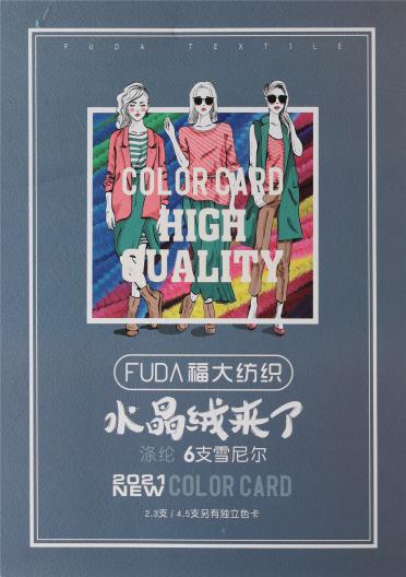 6支水晶絨（雪尼爾）