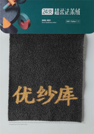 24支超柔法萊絨