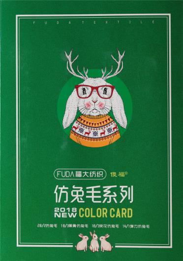 28/2仿兔毛