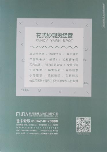 14/1彈力仿兔毛