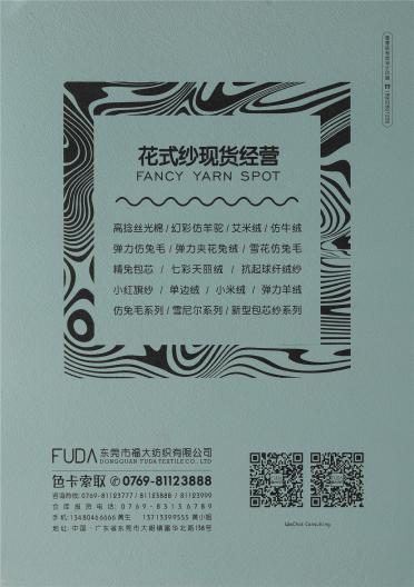 彈力羊絨
