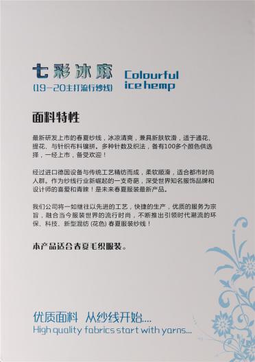 抗起球七彩冰麻