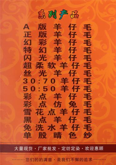 免洗水羊仔毛
