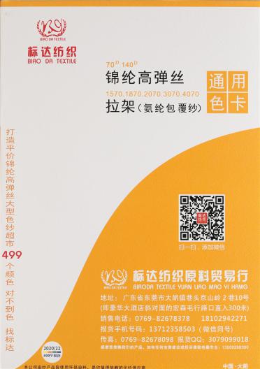 70D 140D錦綸高彈絲 1570.1870.2070.3070.4070拉架