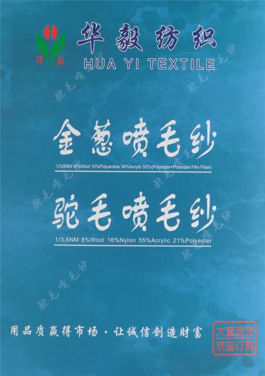 1/3.6NM金蔥噴毛紗  駝毛噴毛紗