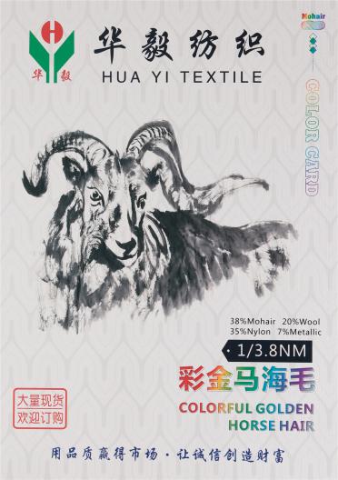 1/3.8NM彩金馬海毛