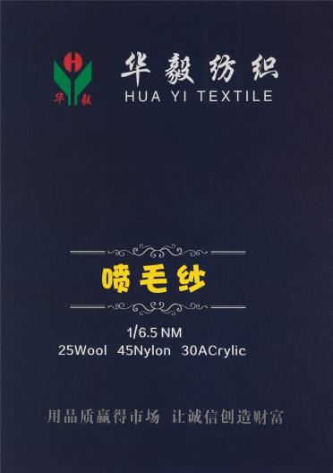 1/6.5NM噴毛紗
