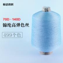 70D 140D錦綸高彈絲