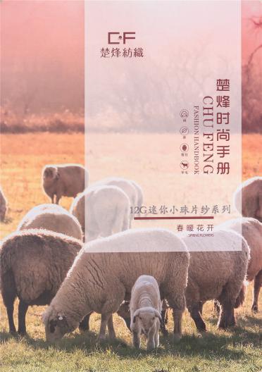 12G迷你小珠片紗系列（1/15珠片水晶絨）