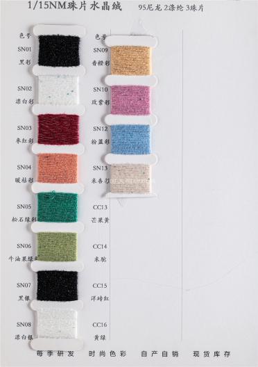 12G迷你小珠片紗系列（1/15珠片水晶絨）