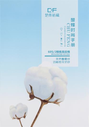 2/60NM精梳高捻棉