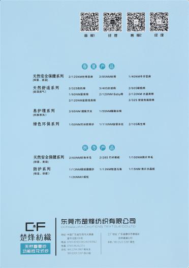 2/60NM精梳高捻棉