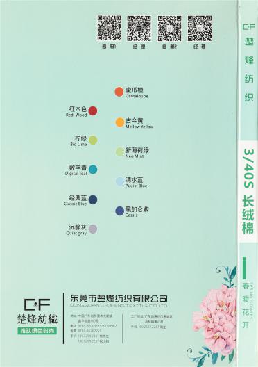 3/40NM長(zhǎng)絨棉