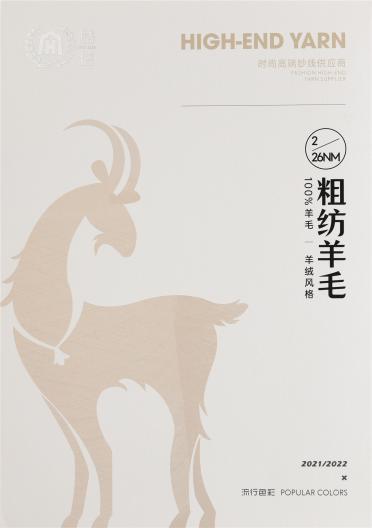 2/26NM粗紡羊毛