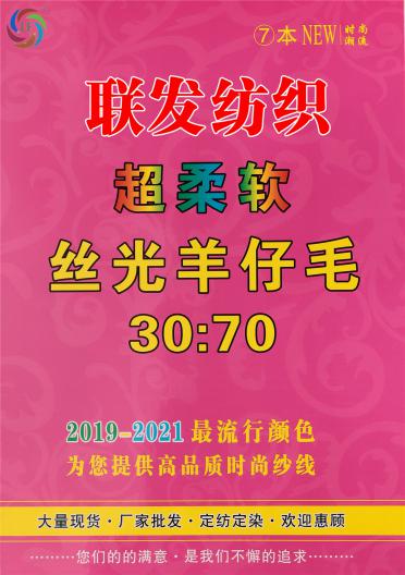 1/16超柔軟絲光羊仔毛