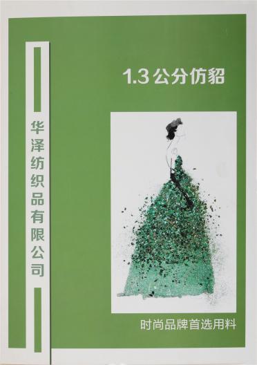 1.3公分仿貂