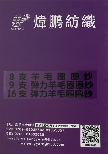 8支羊毛圈圈紗 9支彈力羊毛圈圈紗 16支彈力羊毛圈圈紗