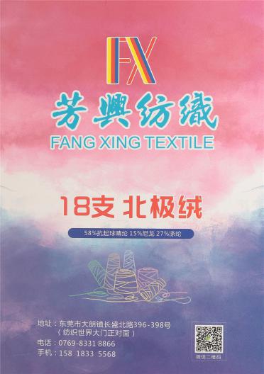 18支北極絨