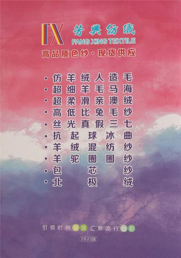 14支色紡馬海毛