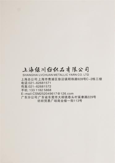 金銀絲羊毛花式紗