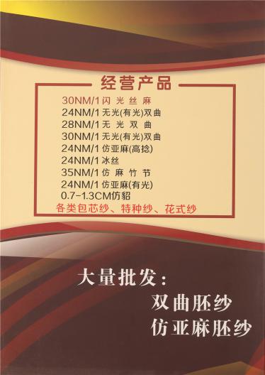 閃光絲麻