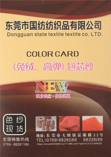 （兔絨.高彈）包芯紗
