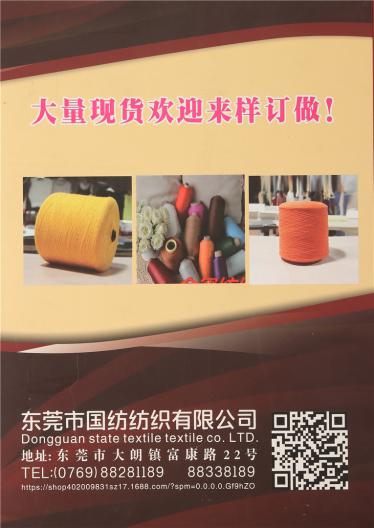 （兔絨.高彈）包芯紗