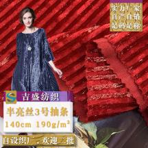 現(xiàn)貨 半亮絲3號(hào)抽條 純滌條紋絲絨針織面料 時(shí)尚家居服裙裝面料