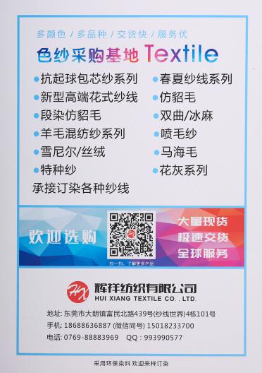 3.6支流蘇噴毛紗