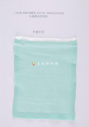 1/55NM水晶麻絲空調(diào)紗