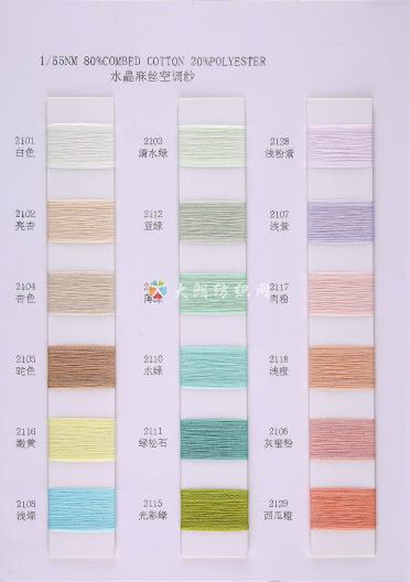 1/55NM水晶麻絲空調(diào)紗