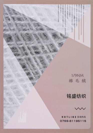 1/9NM棉毛絨