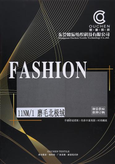 1/11NM磨毛北極絨