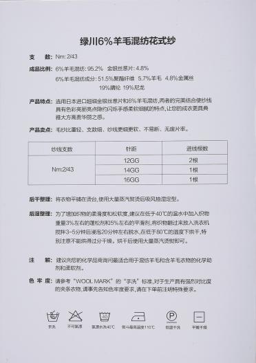 6%羊毛混紡花式紗