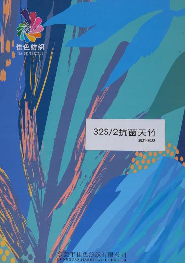 32S/2抗菌天竹