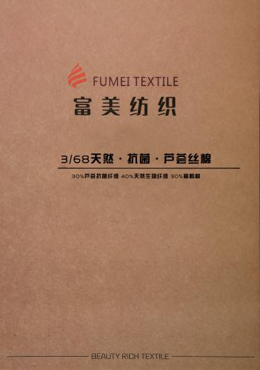 3/68天然.抗菌.蘆薈絲棉