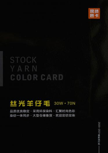 1/16NM絲光羊仔毛