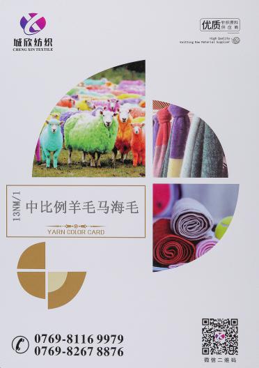 1/13NM中比例羊毛馬海毛
