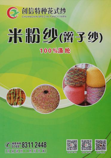 米粉紗（辮子紗）